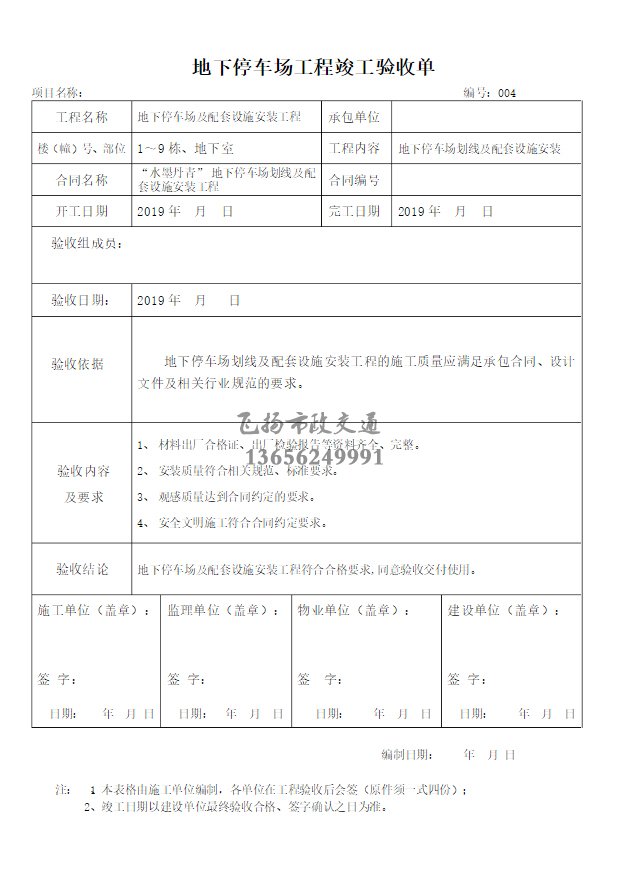 停車場劃線施工驗收報告如何寫，道路劃線施工驗收規(guī)范模板？
